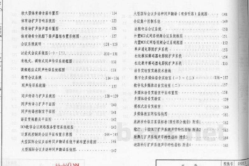  广播与扩声工程