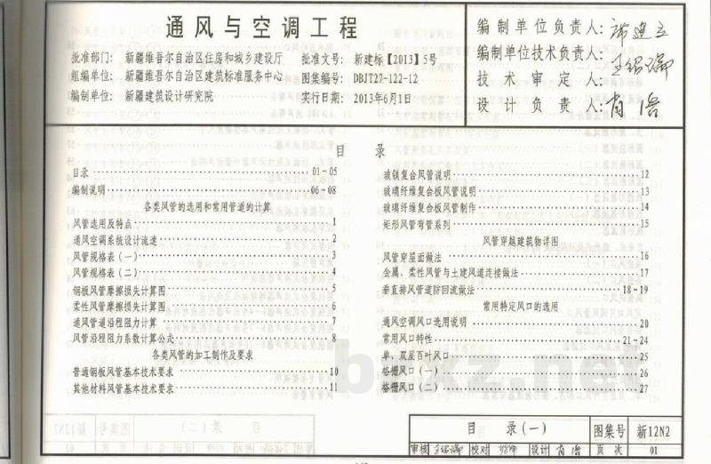  通风与空调工程