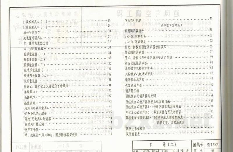 通风与空调工程
