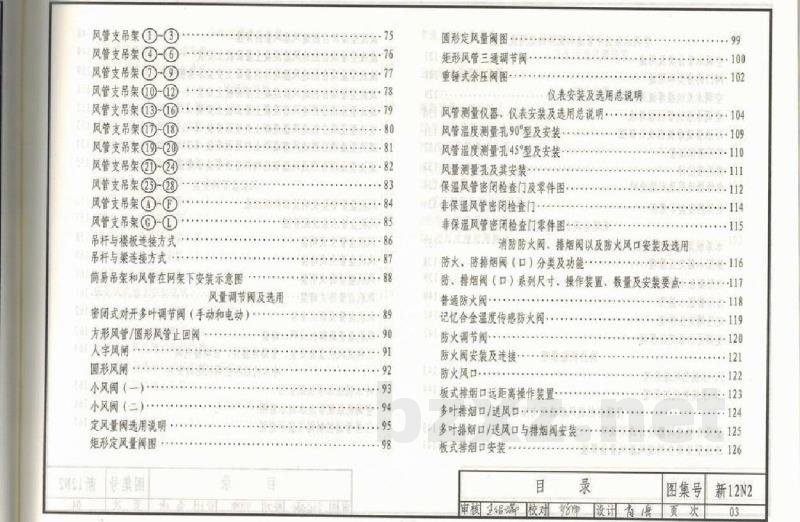  通风与空调工程