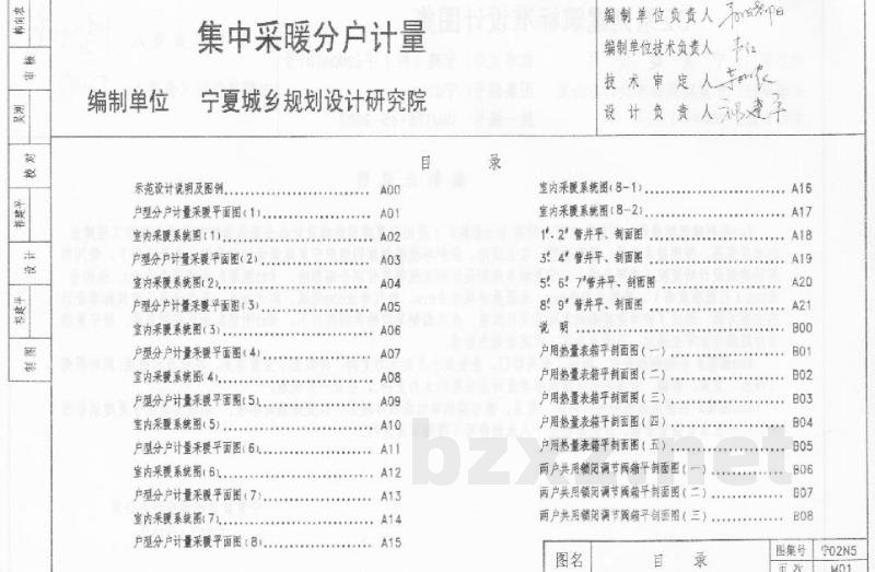  集中采暖分户计量