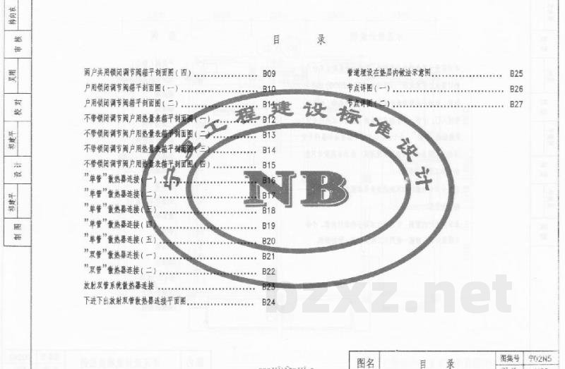  集中采暖分户计量