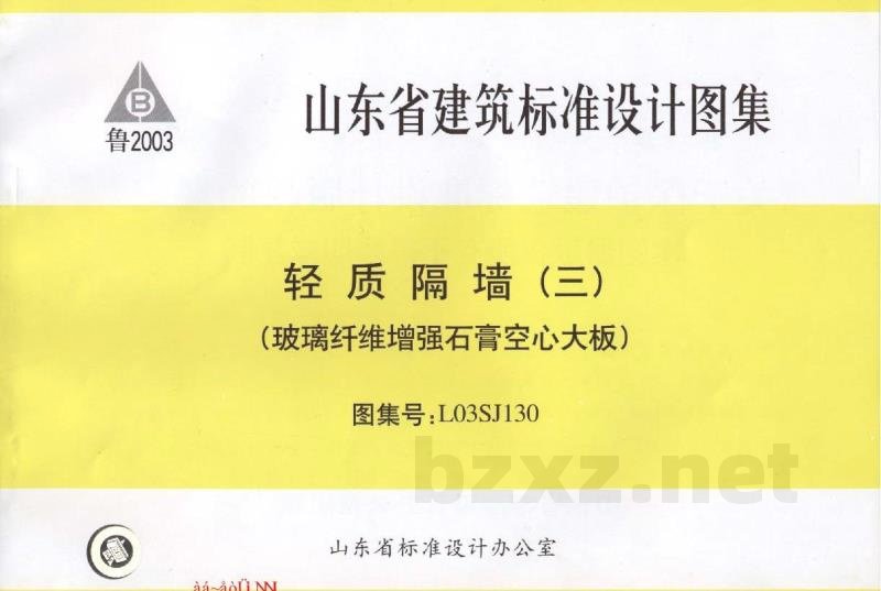  轻质隔墙(三)玻璃纤维增强石膏空心大板