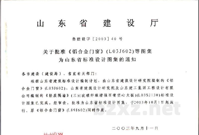  轻质隔墙(三)玻璃纤维增强石膏空心大板