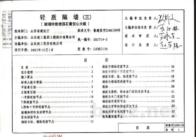  轻质隔墙(三)玻璃纤维增强石膏空心大板