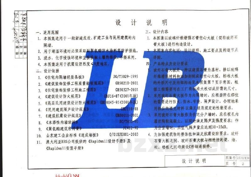  轻质隔墙(三)玻璃纤维增强石膏空心大板