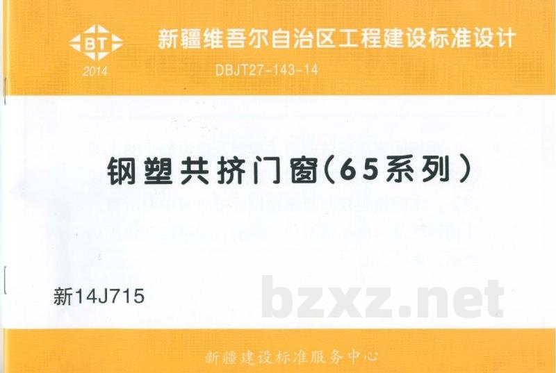  钢塑共挤门窗（65系列）
