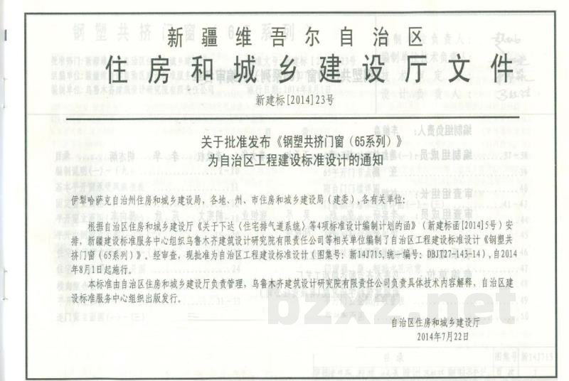  钢塑共挤门窗（65系列）