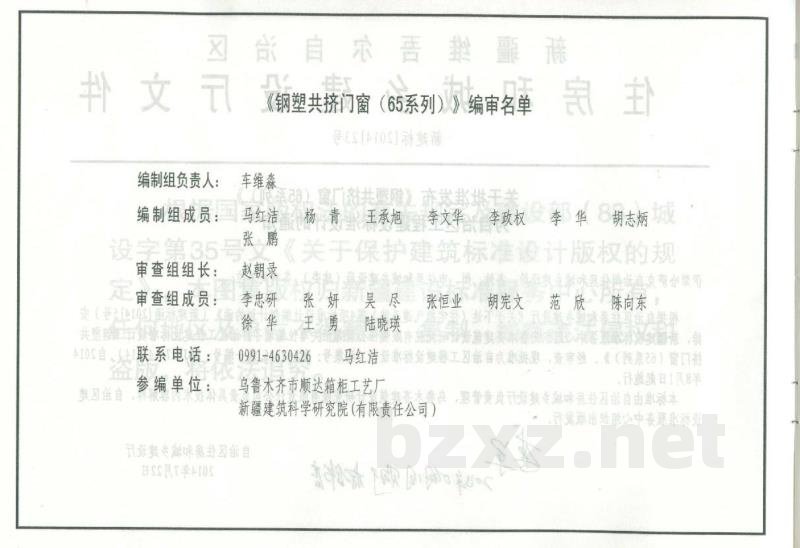  钢塑共挤门窗（65系列）
