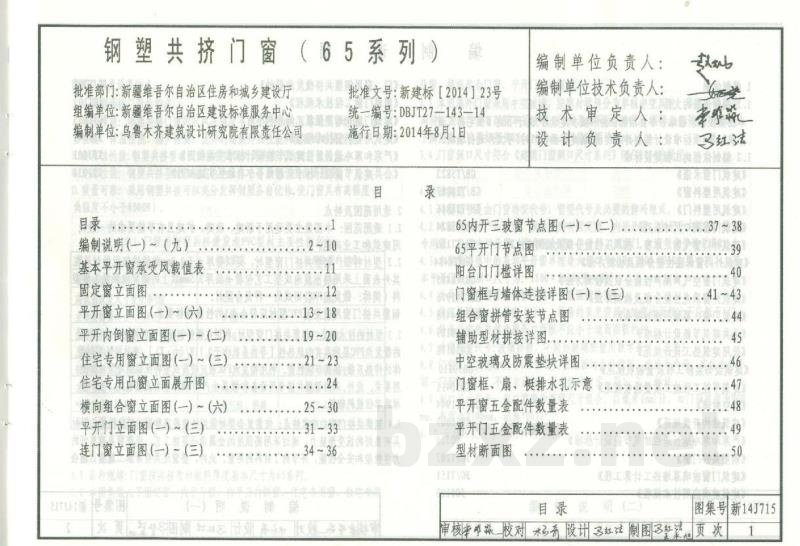  钢塑共挤门窗（65系列）