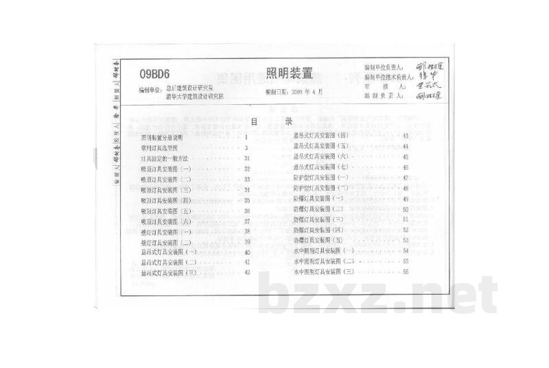  照明装置（华北标建筑电气通用图集）