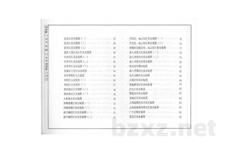  照明装置（华北标建筑电气通用图集）