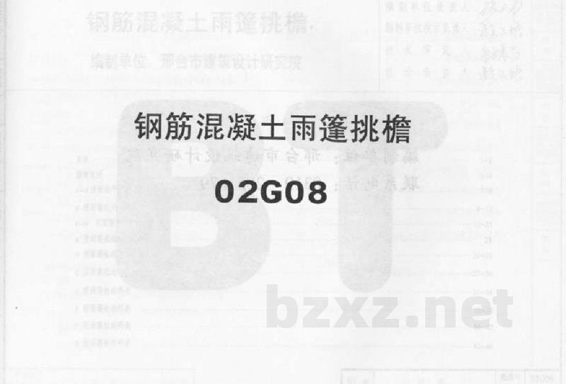  钢筋混凝土雨篷挑檐