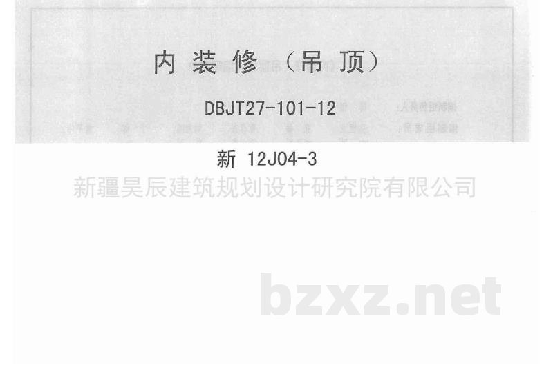  内装修（吊顶）