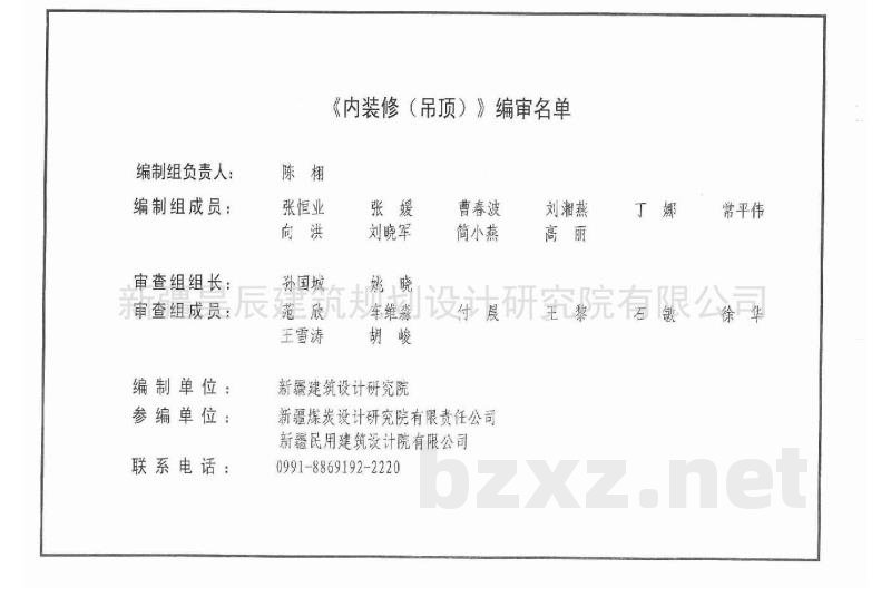  内装修（吊顶）