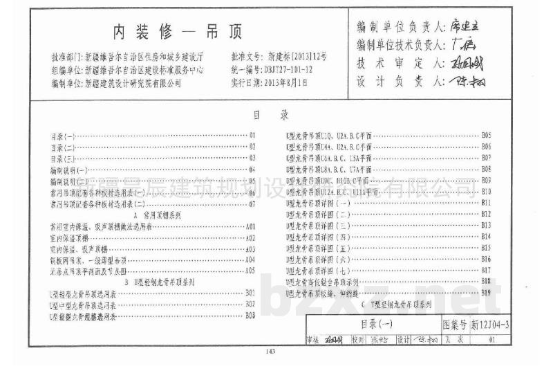  内装修（吊顶）