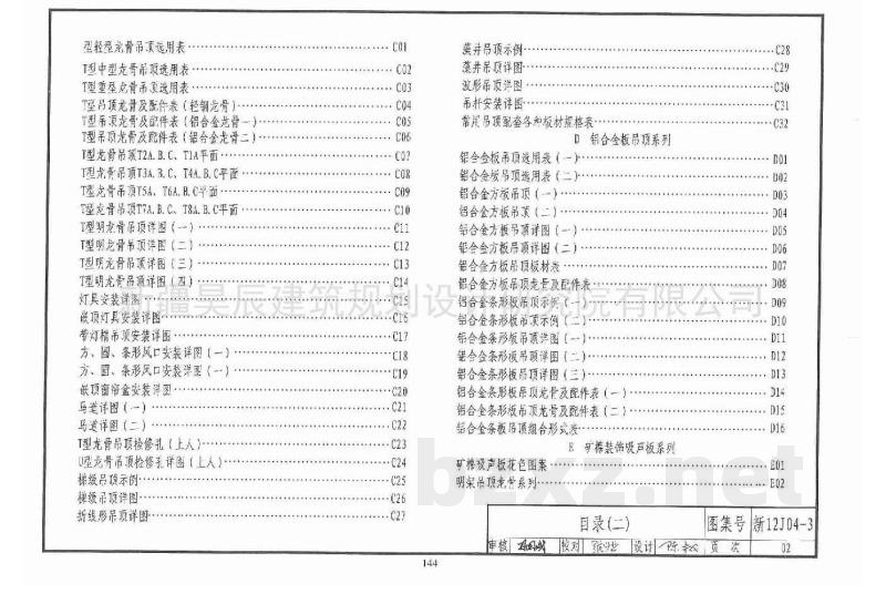  内装修（吊顶）