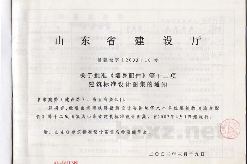  山东省倒置式屋面（挤塑聚苯乙烯保温板）
