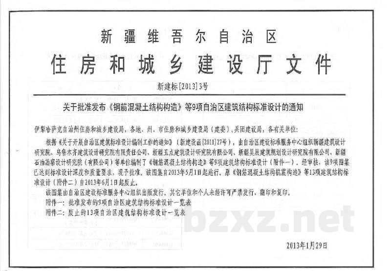  钢筋混凝土结构构造详图