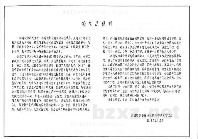  钢筋混凝土结构构造详图