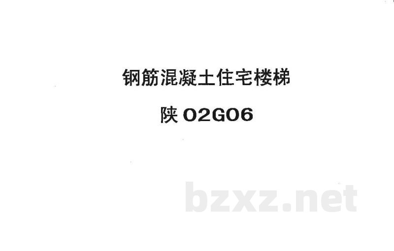  钢筋混凝土住宅楼梯