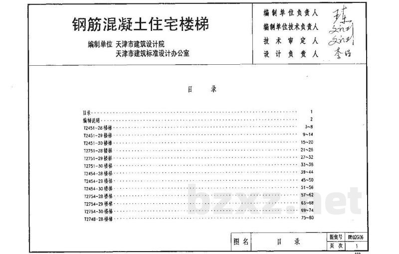  钢筋混凝土住宅楼梯