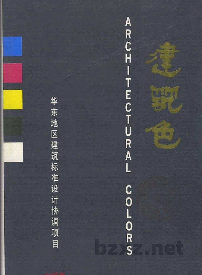  建筑色