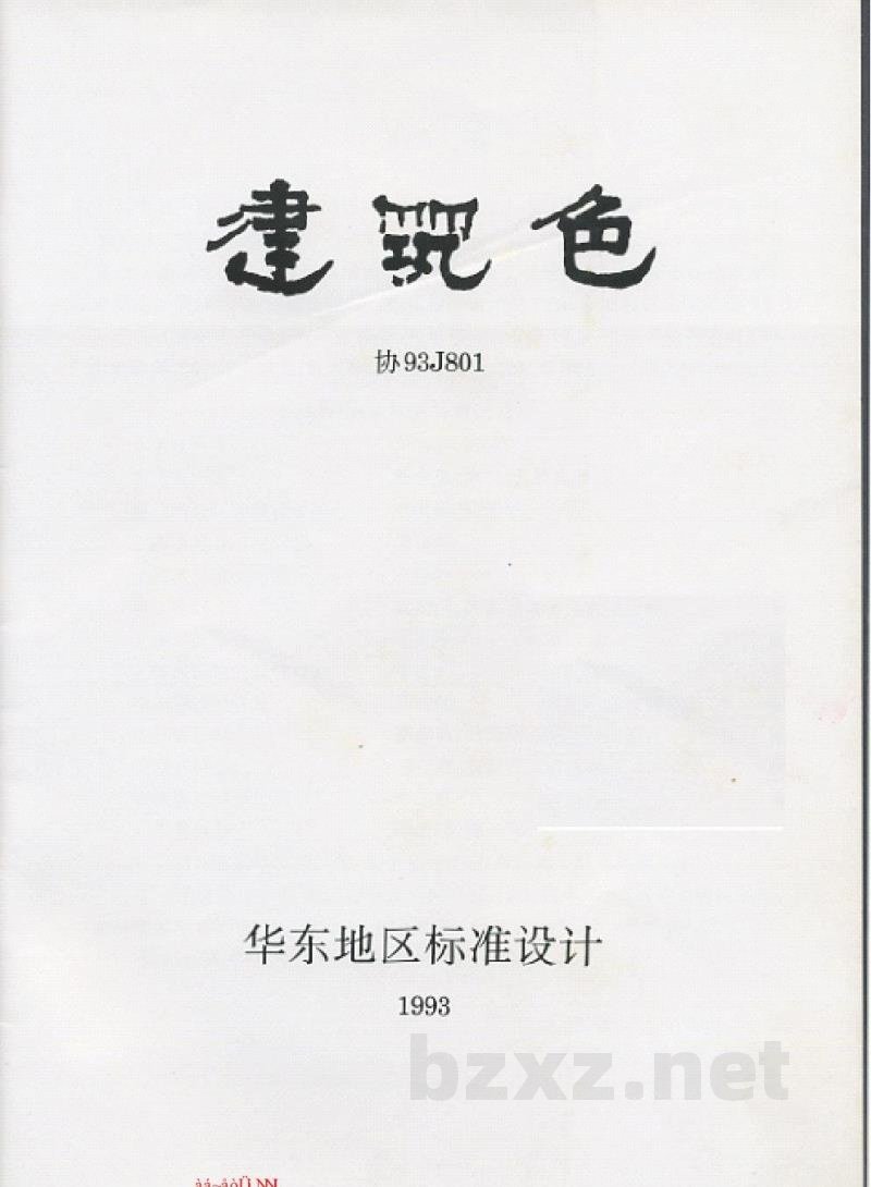  建筑色