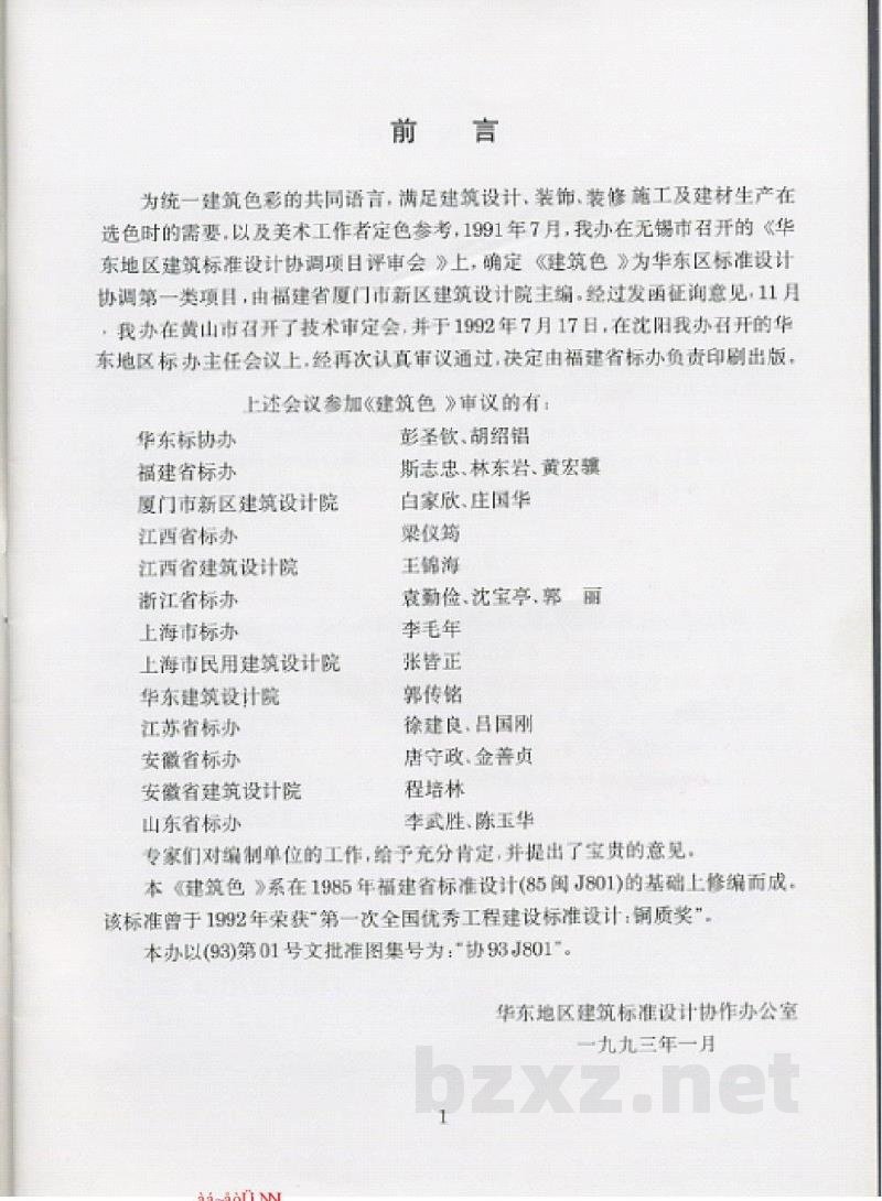  建筑色