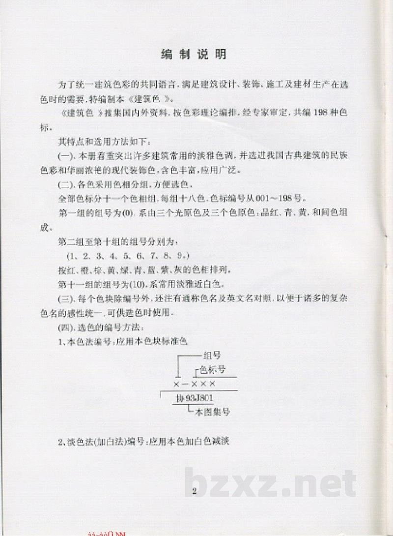  建筑色