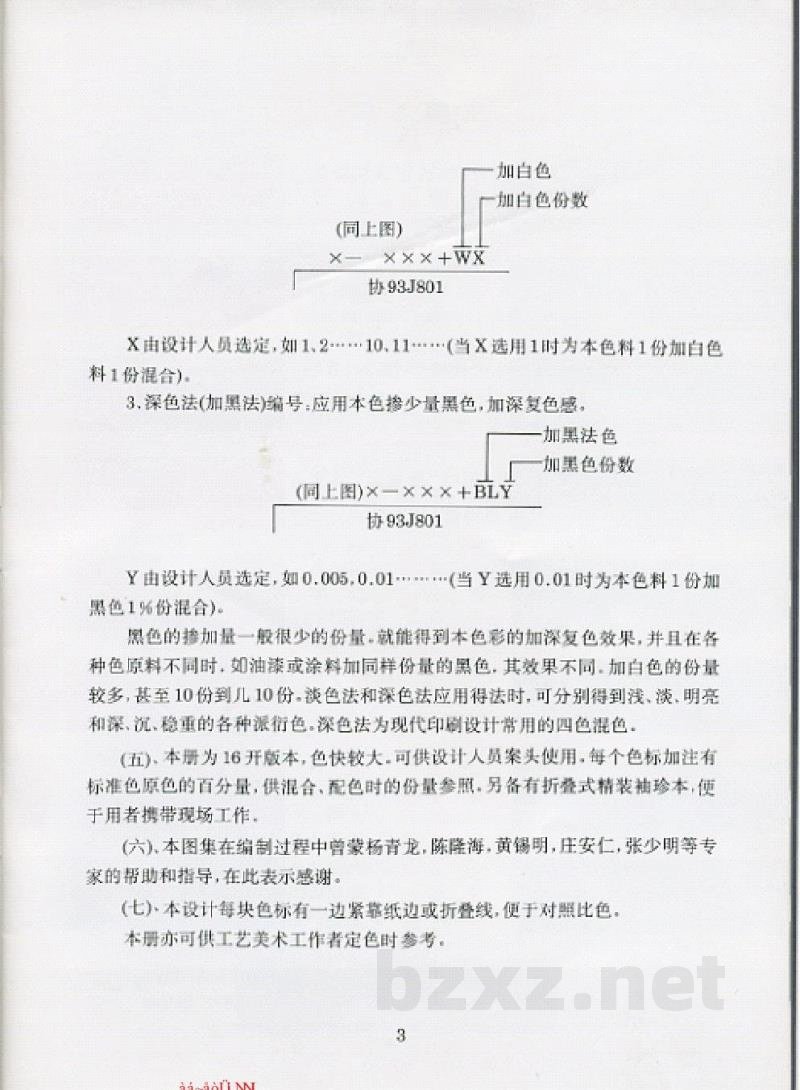 建筑色