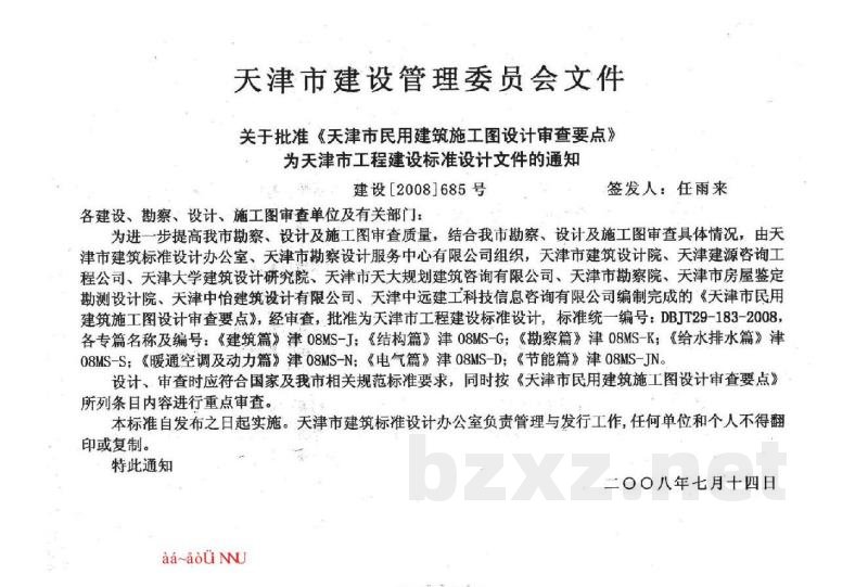  天津市民用建筑施工图设计审查要点图集—给水排水篇