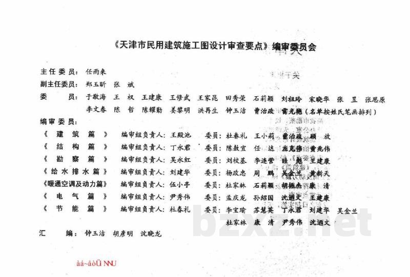  天津市民用建筑施工图设计审查要点图集—给水排水篇