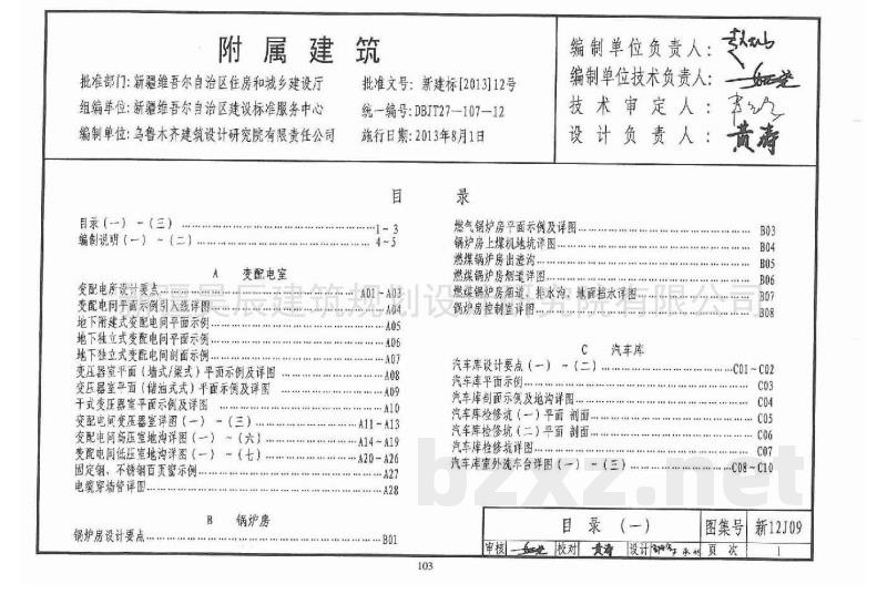  附属建筑