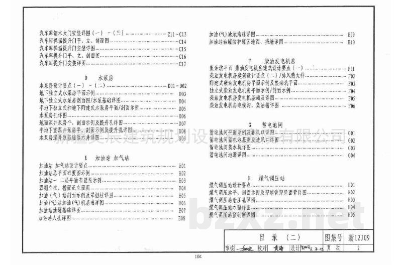  附属建筑