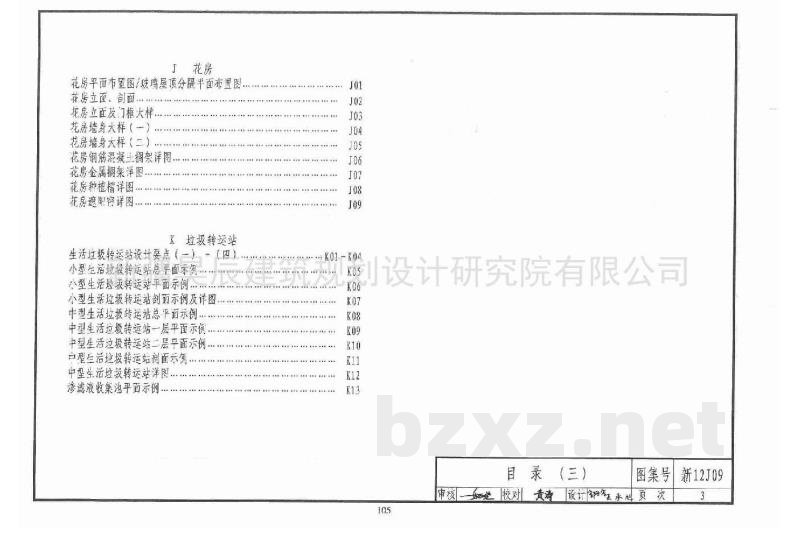  附属建筑