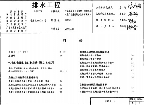 【08ZS03】 排水工程（中南标图集）