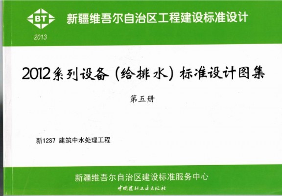【新12S7】 建筑中水处理工程
