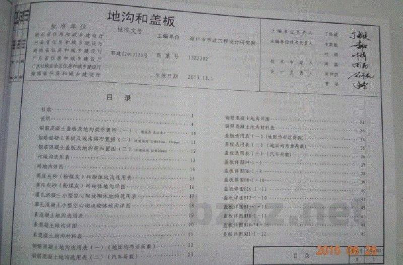  地沟和盖板（中南标图集）
