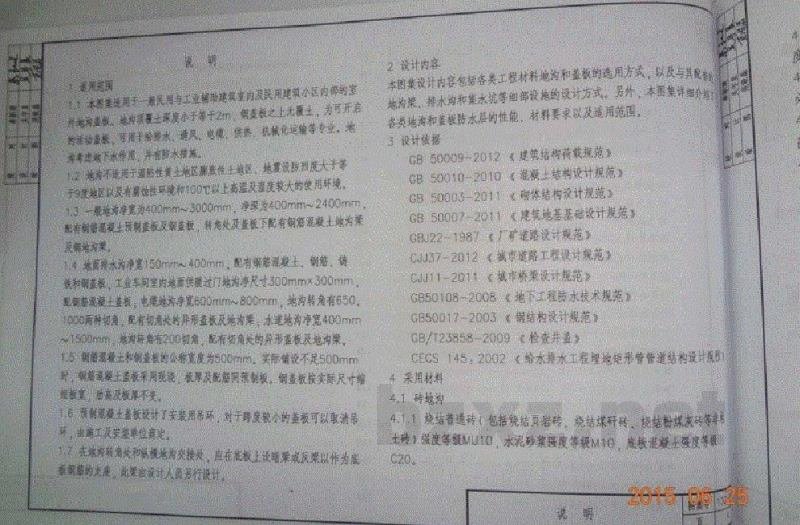 地沟和盖板（中南标图集）