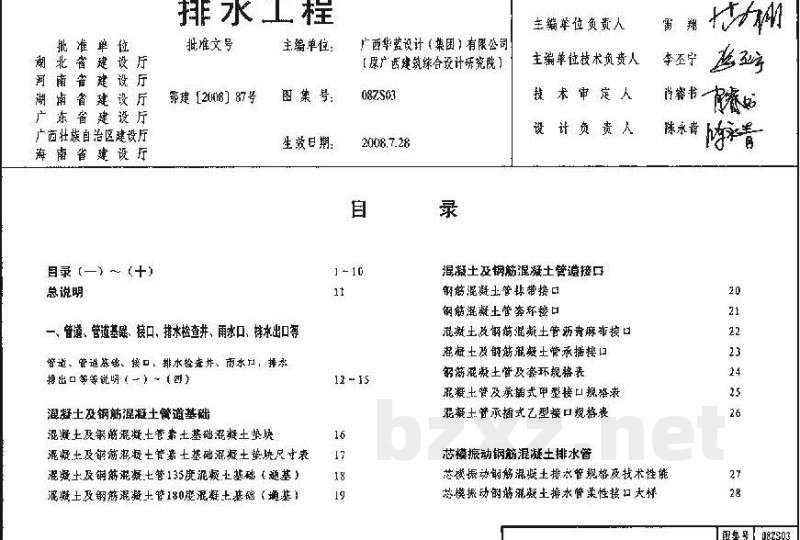  排水工程（中南标图集）