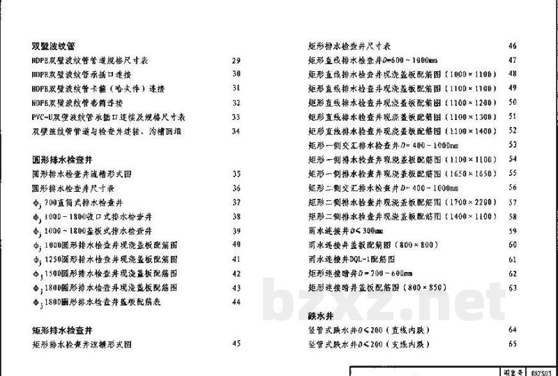  排水工程（中南标图集）