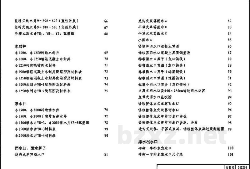  排水工程（中南标图集）