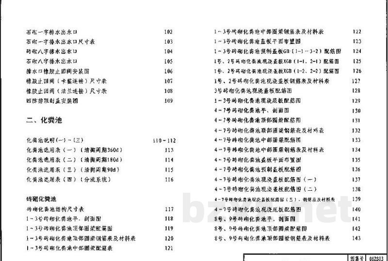  排水工程（中南标图集）