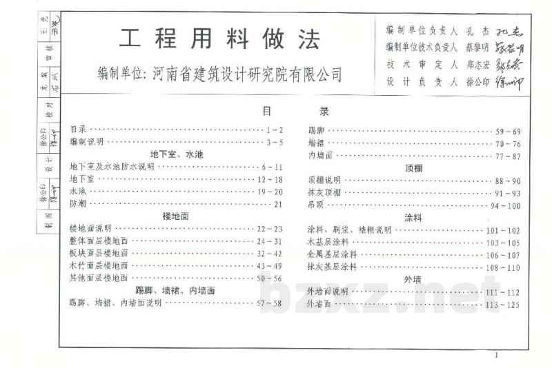  工程做法图集（DBJ03-22-2014）