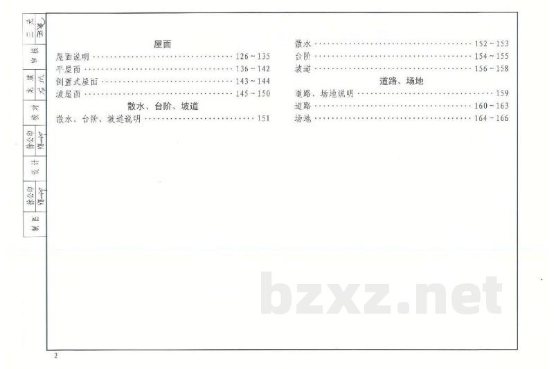  工程做法图集（DBJ03-22-2014）