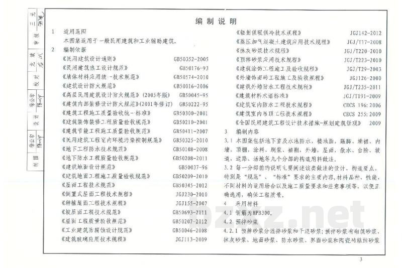  工程做法图集（DBJ03-22-2014）
