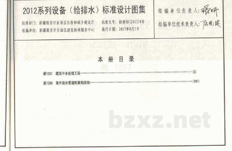  建筑中水处理工程