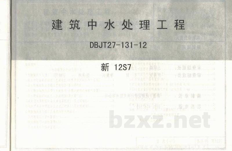  建筑中水处理工程