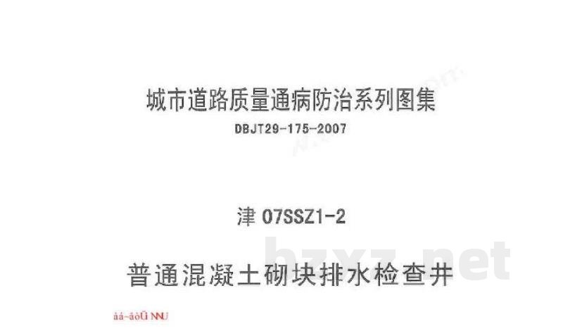  普通混凝土砌块排水检查井